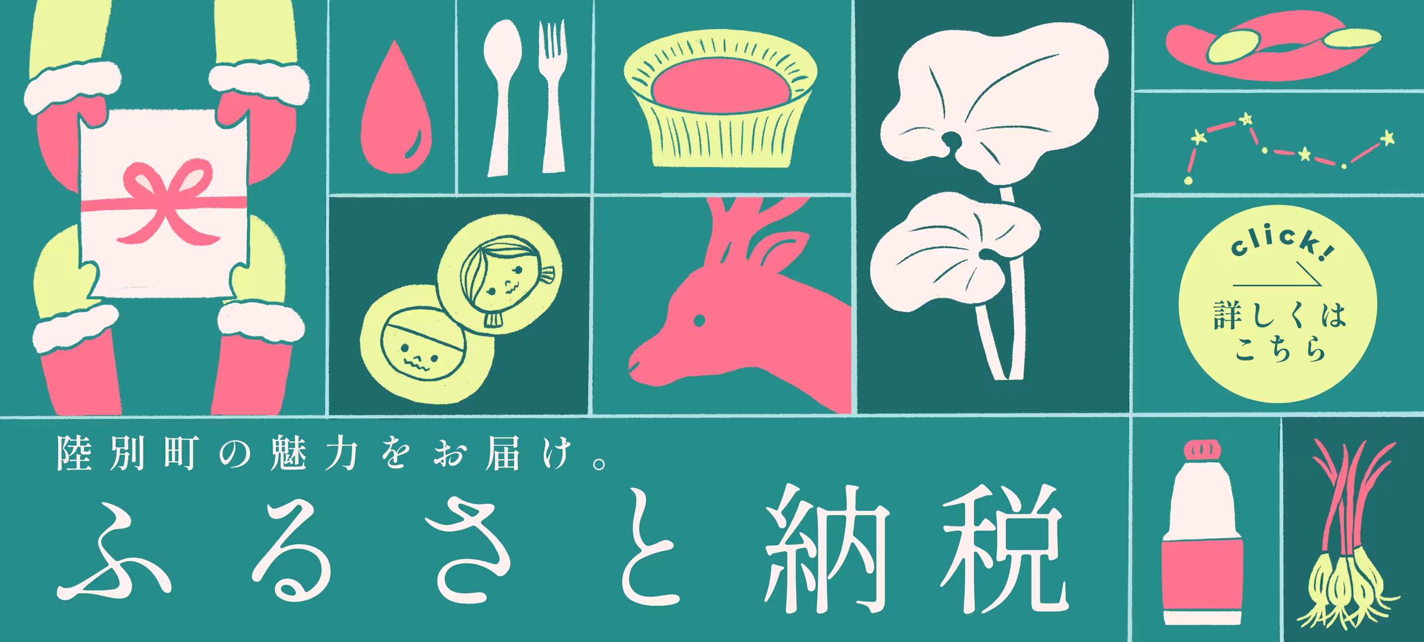 ふるさと納税